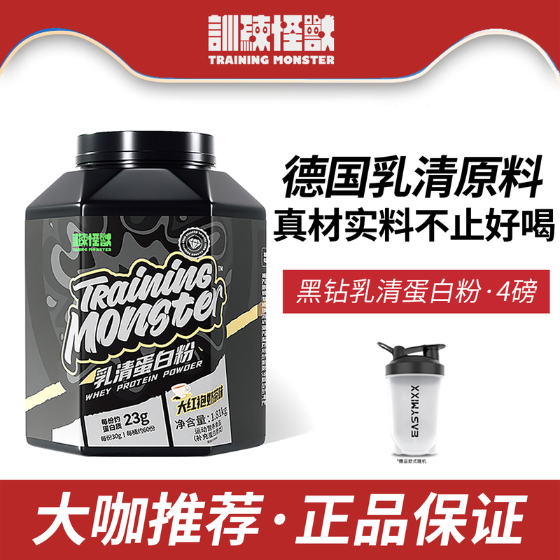 Up Training Monster Black Diamond Whey Protein Powder High Protein Nutritional Powder Whey Men's and Women's Training Muscle Building Powder Genuine Up Training Monster Black Diamond Whey Protein Powder High Protein Nutritional Powder Whey Men's and Women's Training Muscle Building Powder Genuine
