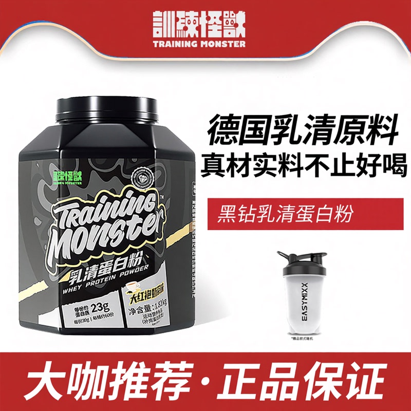 Up Training Monster Black Diamond Whey Protein Powder High Protein Nutritional Powder Whey Men's and Women's Training Muscle Building Powder Genuine