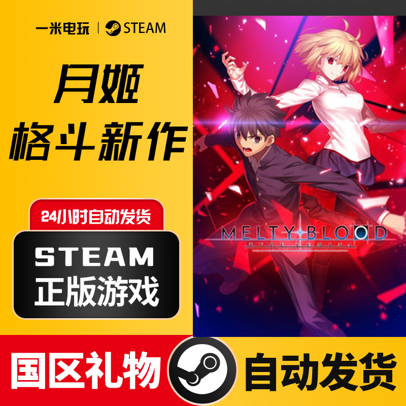 Steam Official Version of the New Fighting Game Melty Blood: Type Lumina Pc Chinese Fighting Game