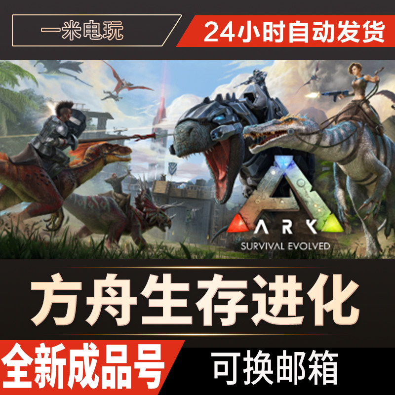 《方舟:生存进化》新资料片ARK: Extinction到底值不值得买?-steam游戏-淘宝百科网