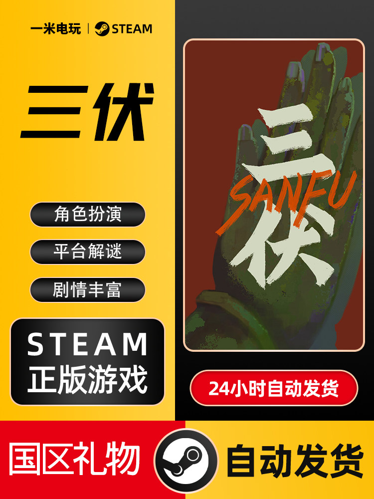三伏视觉小说，Steam正版中文等你来战！_STEAM_淘宝游戏网