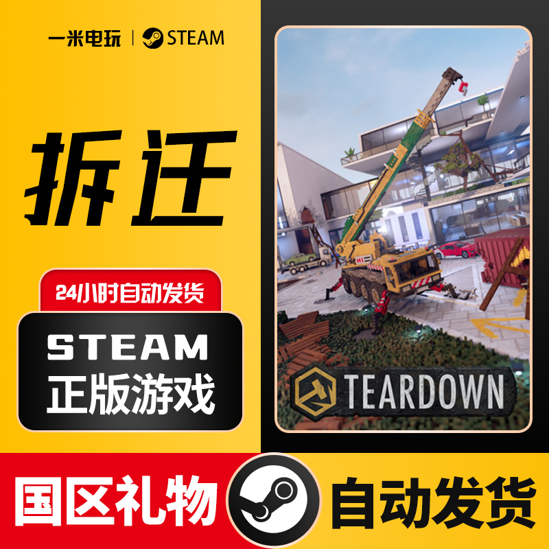 Steam Official Version Teardown Open World First-Person Immersive Simulation Chinese Pc