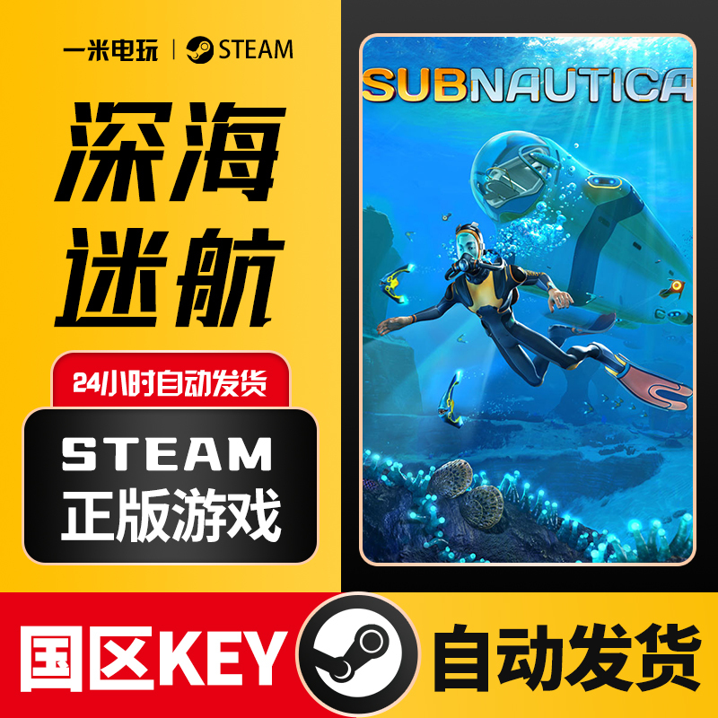 Steam Genuine Pc Chinese Version Subnautica China Region Activation Code Cdkey