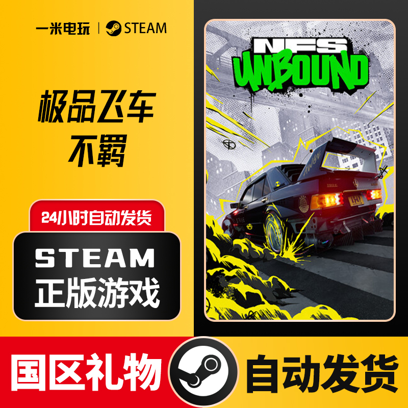 Steam Official Version: Need for Speed Unbound Driving Pc Chinese Version