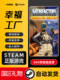 Steam Official Version Satisfactory Pc Chinese Version Open World Base Building Game