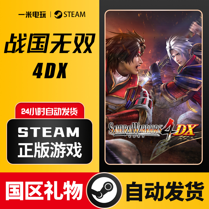 Steam Official Version Pc Chinese Version Samurai Warriors 4 Dx Gorgeous Fighting Game Steam Official Version Pc Chinese Version Samurai Warriors 4 Dx Gorgeous Fighting Game