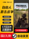 Steam Official Version: Freedom Fighters - Guerrilla Warfare Action Shooting First-Person Role-Playing Pc Chinese Version