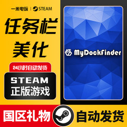 Steam Official Version Pc Chinese Version Taskbar Beautification Mydockfinder Practical Tool Software