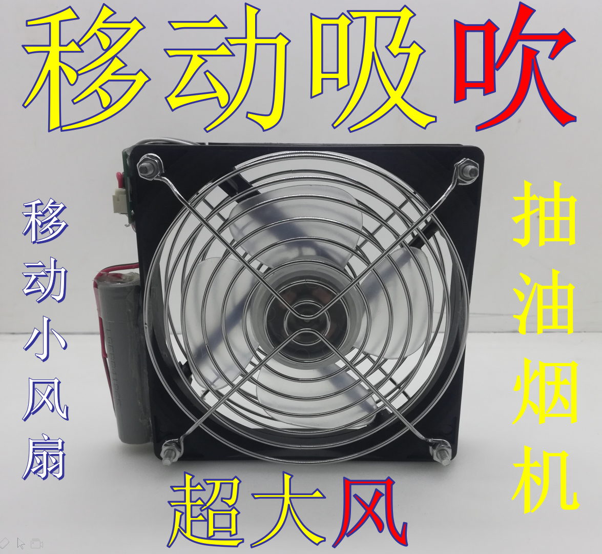 USB Charging Blow Suction Fan with small charging mobile smoking machine small smoking machine 4 inches