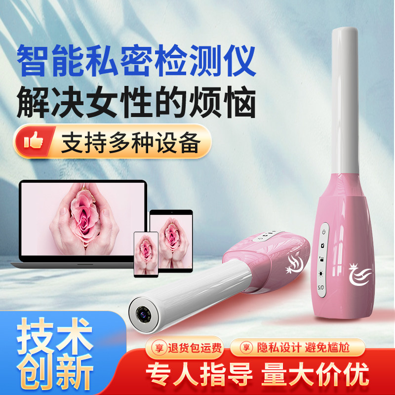 阴道镜阴道内窥镜检测仪妇科宫颈私密检查仪器可视高清无线摄像头