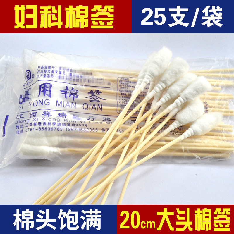 Gynecological cotton swab cotton swab 20cm long gynecological examination cotton swab disinfection cotton swab Big Head cotton swab 25 bags