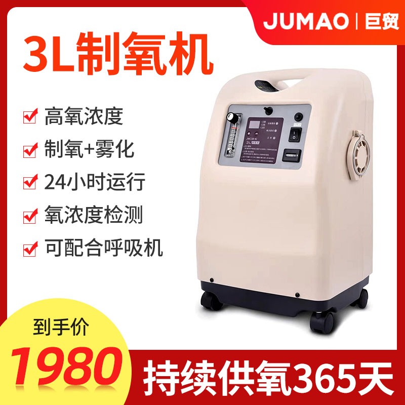 Giant Trade Oxygen Machine Medical 3L Plateau Hypoxic Oxygen Generator for the Elderly Home concentration 90% Atomization Oxygen Machine