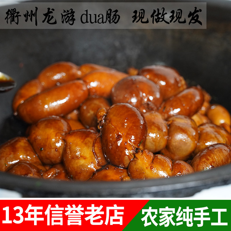 Quzhou Longyou specialty farm hand-made pig intestines net red glutinous rice intestines rice flour enema Special snacks Homemade food