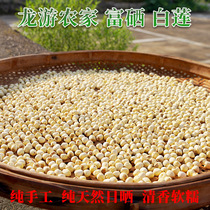 Quzhou Longyou native product Zhitang White Lotus dry selenium-rich lotus seeds dry goods to the core farm traditional homemade pure handmade