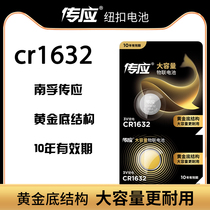 Nanfu CR1632 button battery 3v BYD Suirui S6 Toyota Camry RAV4 car key remote control