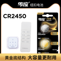 Good wife drying rack remote control button battery 2430 electric Panpan original CR2450 cr2032 Electronics