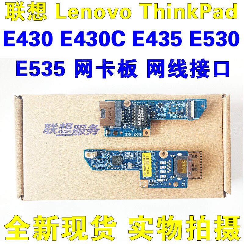 Applicable Lenovo E530 network card board E535 E430 network route interface small board LS-8132P