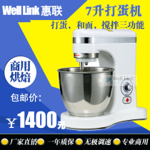 Huilan commercial Seven-liter egg beater fresh milk machine blender chef machine kneading machine cream whisk