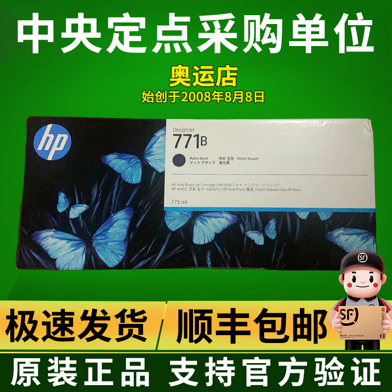 Original Hp Hp771B Ink Cartridge Ink Z6200 Hpz6800 Z6810 Plotter Ch644 Maintenance Box Original Hp Hp771B Ink Cartridge Ink Z6200 Hpz6800 Z6810 Plotter Ch644 Maintenance Box