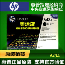 Original HP Q5950A black toner cartridge HP 4700dn printing cartridge 643A black toner cartridge