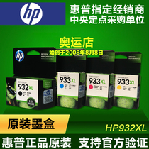 Original HP 932 cartridge HP7110 7610 7612 7510 6700 933XL 932XL mass