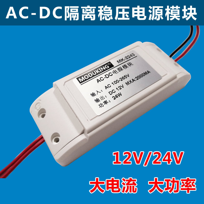 12V2000mA power module 220V 24V 24V 12v Isolation switching power supply AC-DC step-down module