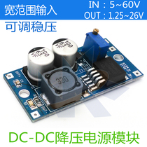 DC-DC LM2596HV adjustable step-down power module 5-60V48 36 cycles 24 15 12 9 5 3 3V