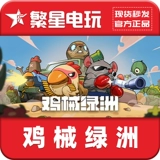 Steam National District Actived Code Chicken Oasis Cluckmech Oasis подлинная игра мясной голубь мошенничество