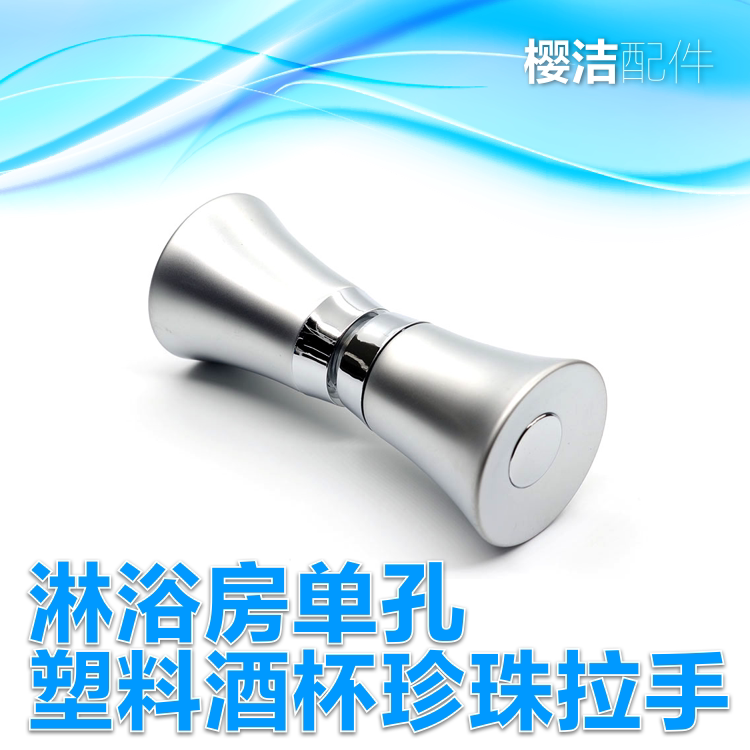 Shower Room Accessories Bathroom Makeup Room Push-and-pull Glass Door Over Door Handle Plastic Wine Glass Pearl Single-Hole Handle