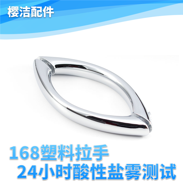 Shower room accessories Powder room push-pull glass door push-pull door handle Flashlight plated plastic curved bilateral 168 handle