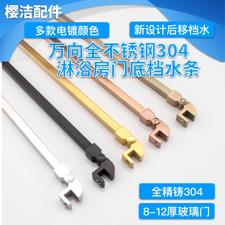 Shower room door bottom 304 stainless steel water bar water bar Bathroom door bottom waterproof bar water bar hardware accessories