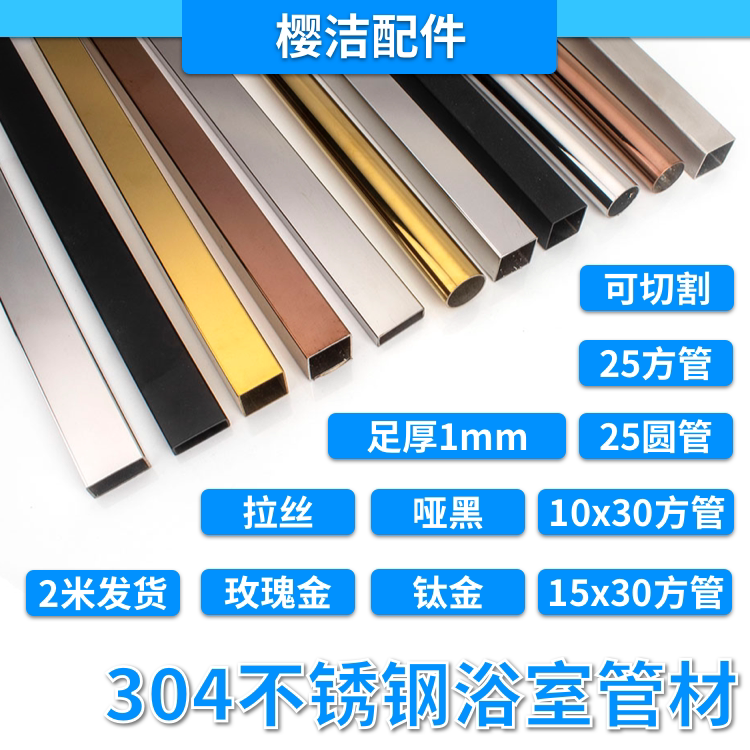 304 stainless steel 10X30mm square tube 25mm round tube 25X25mm square tube shower room fixing rod connector