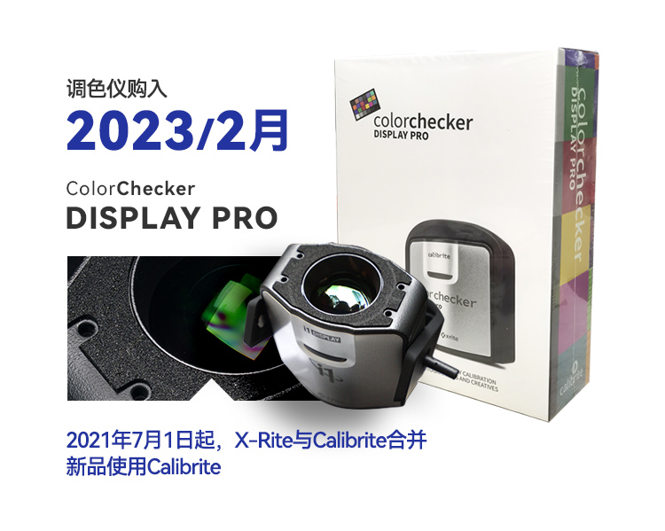 红蜘蛛爱色丽DisplayPro：精准色彩管理的幕后功臣
