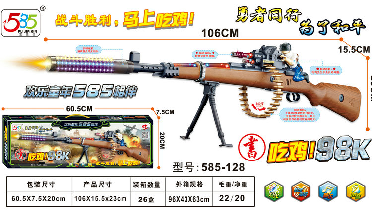 98K Music Toy Gun 585-128 Electric Submachine Gun Light Puzzle Toy Children Toys Mixed Batch