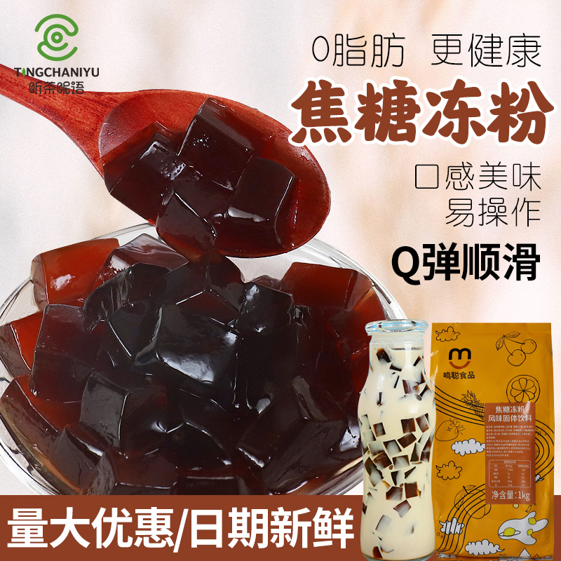 Tinnitus Black Brick Powder Caramel Jelly Black Sugar Jelly Powder Cow Magic King Milk Tea Pudding Powder Crystal Powder Caramel Jelly Powder 1kg