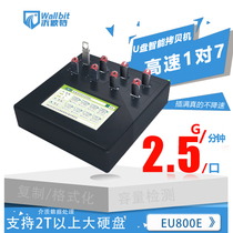 High-speed batch formatting U disk USB USB drive system clone duplicator Large copy Small Wopet erase 3 0