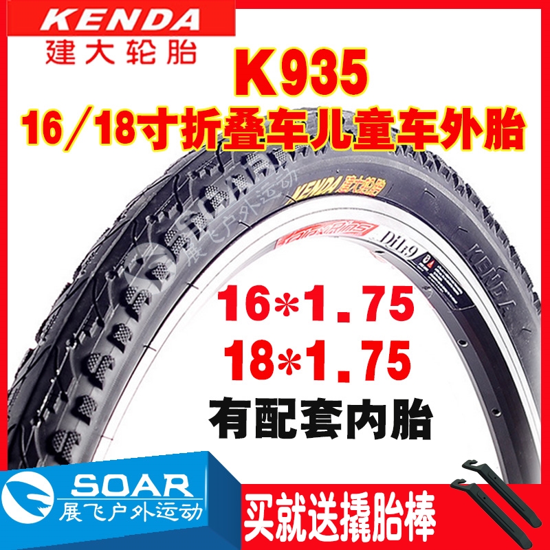 Jianda K935 Dahang folding bicycle tire 16 18 inch * 1 75 outer tire small wheel diameter children's bicycle take-out