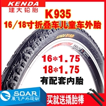 Jianda K935 big row folding bicycle tire 16 18 inch * 1 75 tire small wheel diameter childrens bicycle take-out