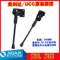 Applicable to the Duke of Merida 500 600 mountain bike 26 inch parking rack support two-hole special foot support