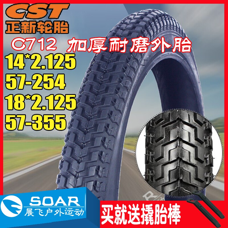 Zhengxin 14 18 inch children's car tire 14 18X2 125 mountain bike thickening wear resistant 57-355 inner and external tire