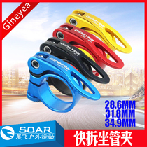 Jingye 31 8 34 9 28 6 Aluminum alloy seat tube clamp mountain road bike quick release seat bar clamp