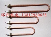  Copper heating tube Single U-shaped electric heating tube 220V 1000W 2000W 3000W boiling water heating tube heating wire
