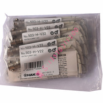 Original white HAKKO nickel chromium wire heating core 503-H-V22 white photoelectric soldering iron 503 503G509 60W
