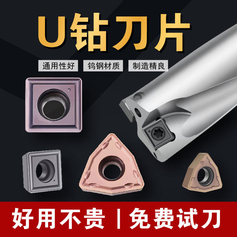 U drill blade fast drill triangle square stainless steel universal WC SP knife particle 03 4 5 CNC violent water jet drill