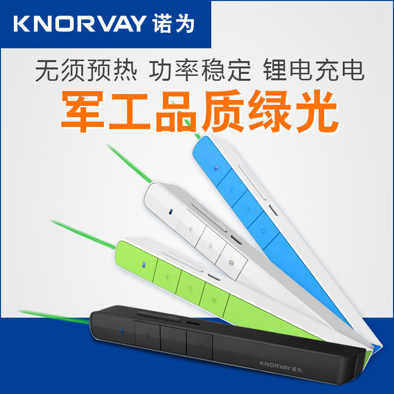 NORWII Nos for N75 green light charging USB page-turning pen remote pen PPT demonstrator electronic teaching whip projection pen