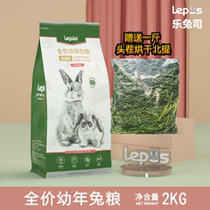 Lepus Letu full price young rabbit grain rabbit high dimensional diet formula nutrition baby rabbit grain 2KG pack