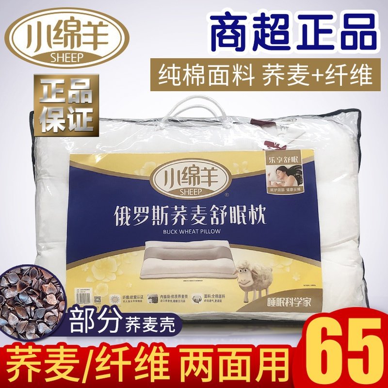 Small sheep pillow pillow core Russian buckwheat sleep pillow dual-use cotton student adult cervical spine neck pillow low pillow