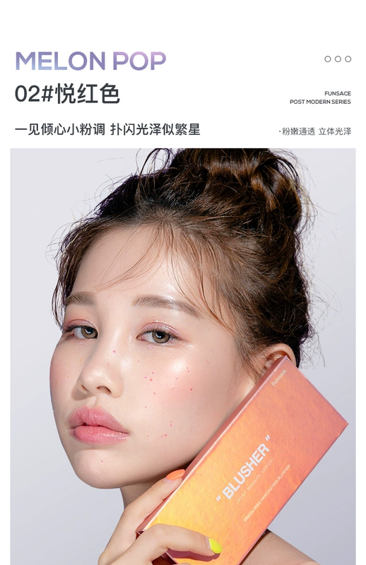 瑟 FUNSACE 盘 腮红 高 盘 Màu đỏ cam đơn sắc trang điểm màu nude in lưới màu đỏ - Blush / Cochineal