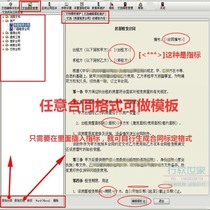 合同自动生成打印软件文书制作管理系统列表查询字段维护增加模板