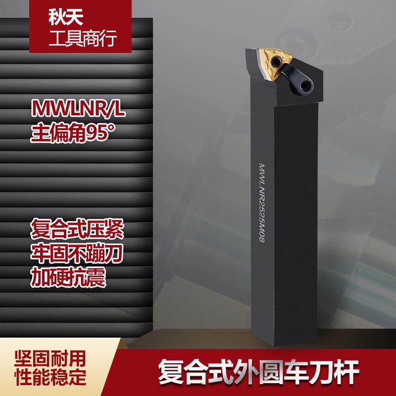 CNC car knife 95 degree external round knife composite pressurized knife MWLNR 2525M08 CNC lathe tool is anti - seismic